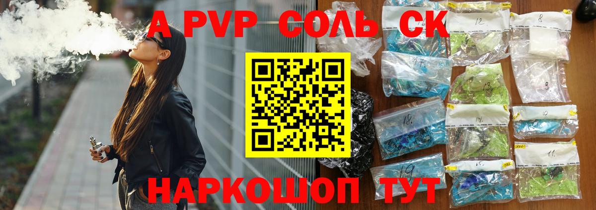 А ПВП крисы CK Саранск