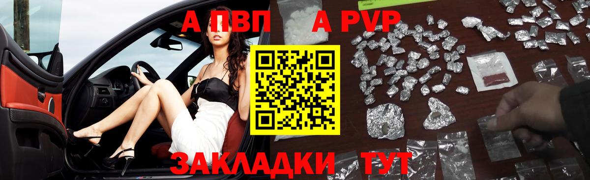 Саранск  A PVP Соль  Вход с VPN  A-PVP VHQ 