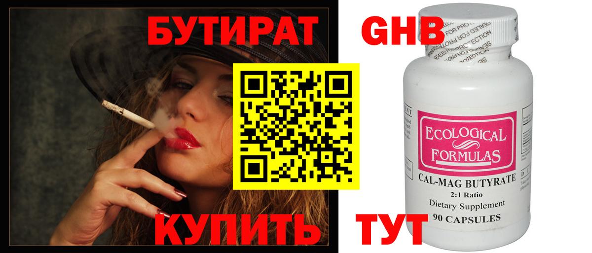 Бутират  БУТИРАТ буратино  Вход с VPN  Саранск 