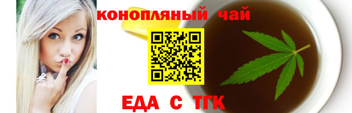 Еда ТГК марихуана Саранск