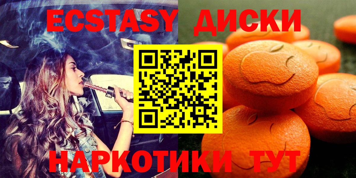 ЭКСТАЗИ MDMA Саранск