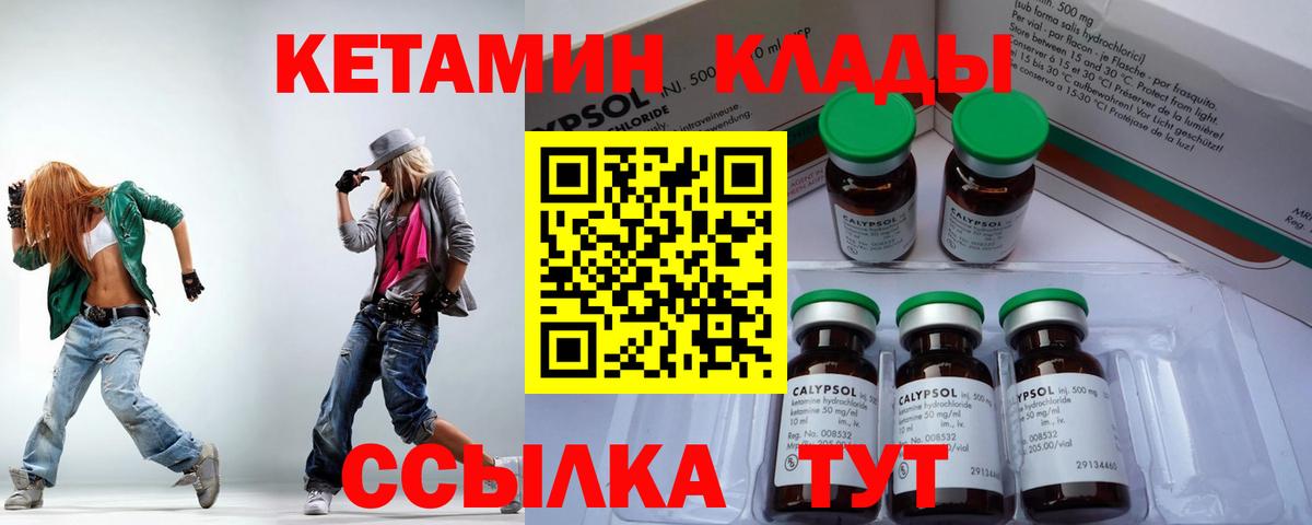 КЕТАМИН VHQ  Вход с VPN  Саранск  КЕТАМИН ketamine 
