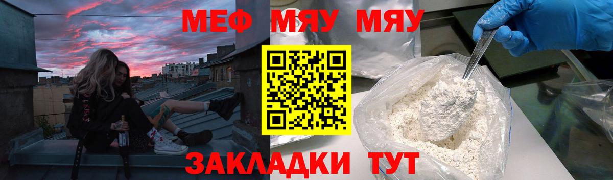 Меф мяу мяу  Саранск