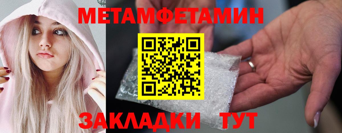 МЕТАМФЕТАМИН пудра  Вход с VPN  МЕТАМФЕТАМИН пудра  Саранск 