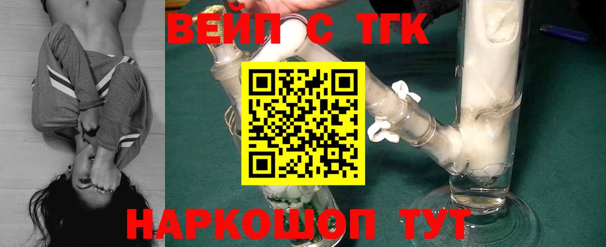 Саранск  ТГК вейп с тгк  ТГК Wax  Вход с VPN 